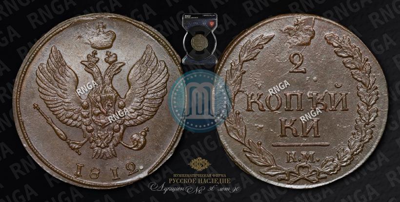 Фото 2 копейки 1812 года КМ 