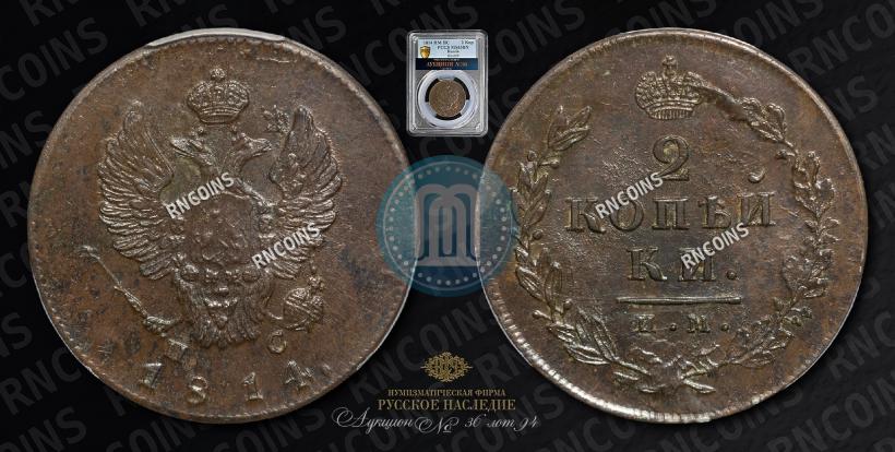 Фото 2 копейки 1814 года ИМ-ПС 