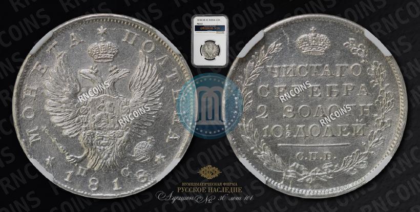 Фото Полтина 1818 года СПБ-ПС 