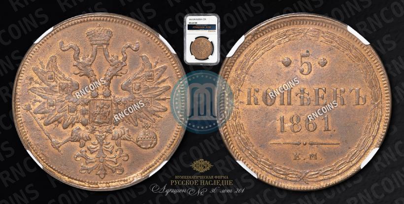 Picture 5 kopecks 1861 year ЕМ 