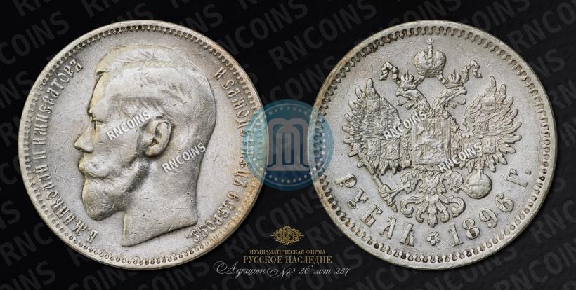 Picture 1 rouble 1896 year (*) 