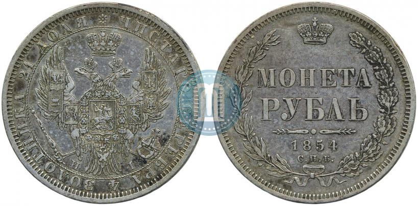 Фото 1 рубль 1854 года СПБ-HI 
