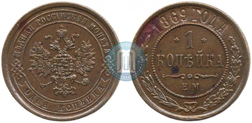Фото 1 копейка 1869 года ЕМ 