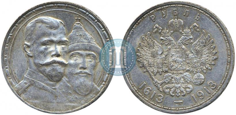 Фото 1 рубль 1913 года (ВС) "В память 300-летия дома Романовых"