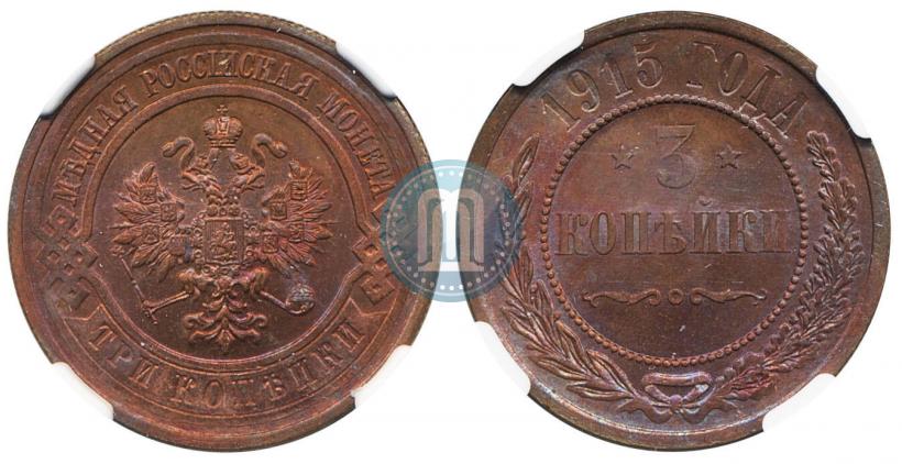 Фото 3 копейки 1915 года  