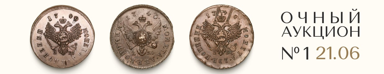 "111  HERMES AUCTION 1 COPPER COINS"