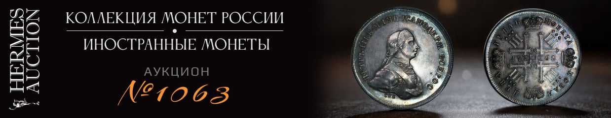 "111 HERMES 1063"