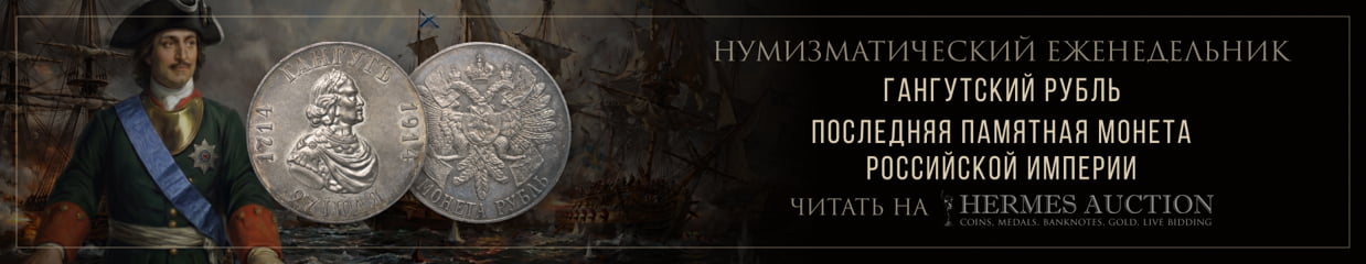 "111 HERMES statia gangut-001"