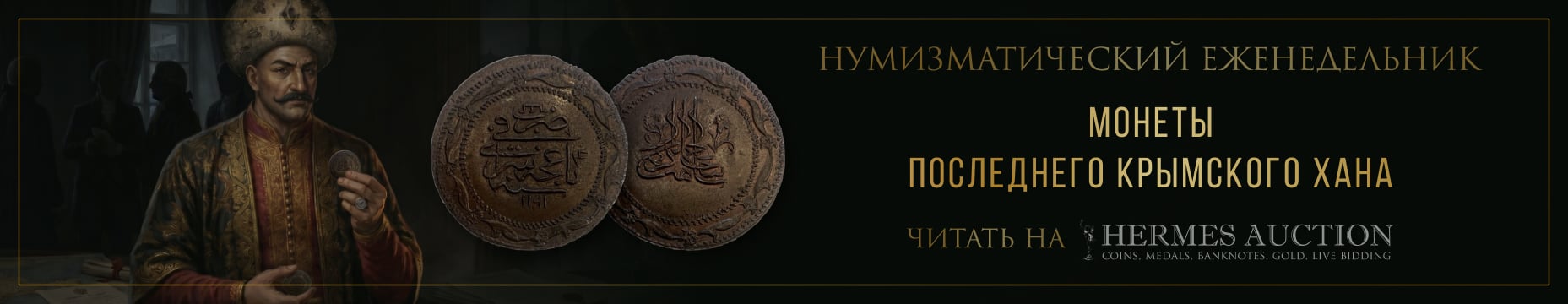"111 HERMES statia krym 001"
