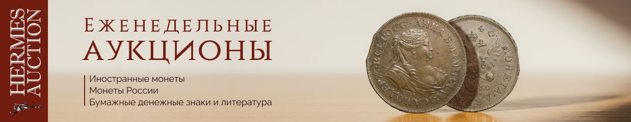 "111 HERMES AUCTION NEDEL ANNA"